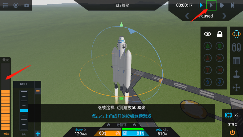 简单火箭