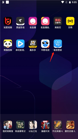 差旅管家app官方版
