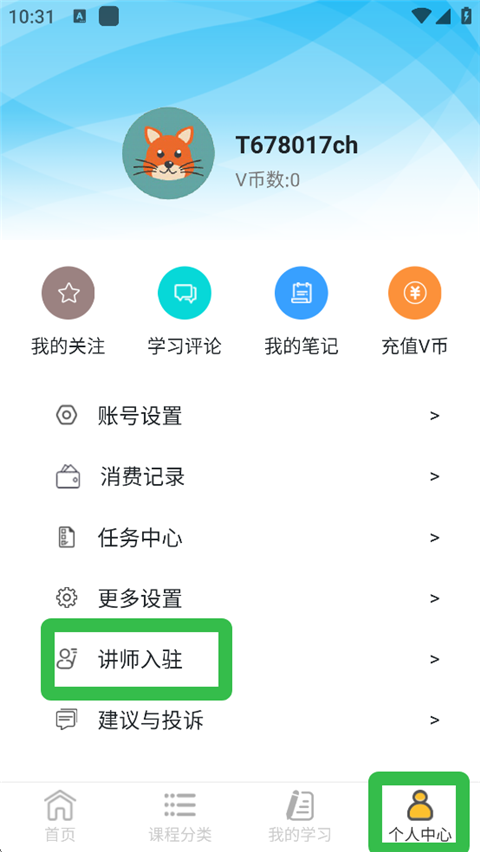 我要自学网app免费版