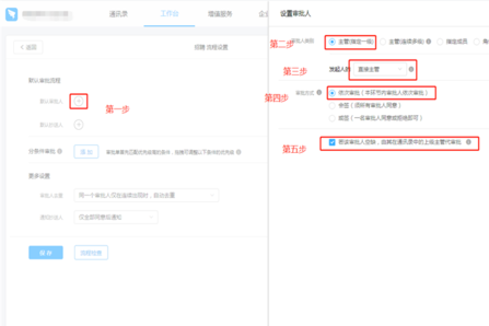 钉钉设置审批人的操作流程