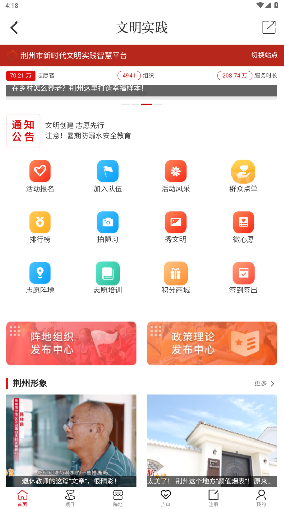 江汉风app