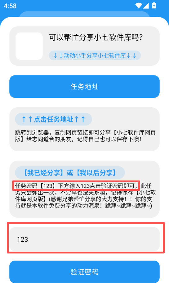 小七软件库