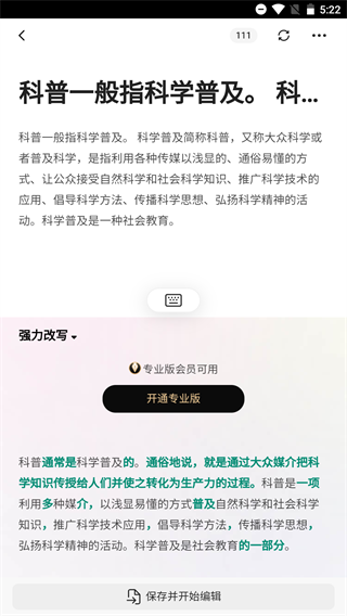 火龙果写作app