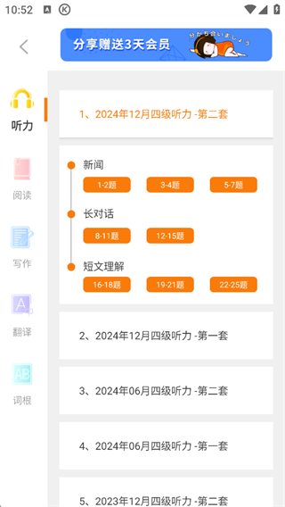 英语四级真题app
