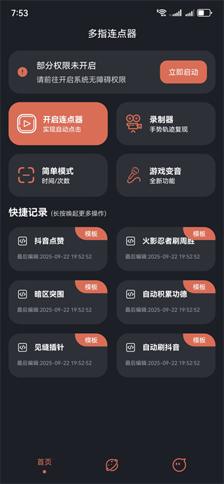 多指连点器
