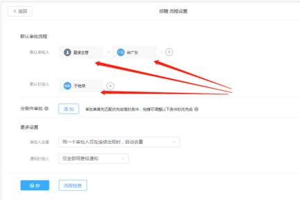 钉钉设置审批人的操作流程