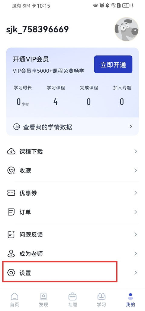 三节课app