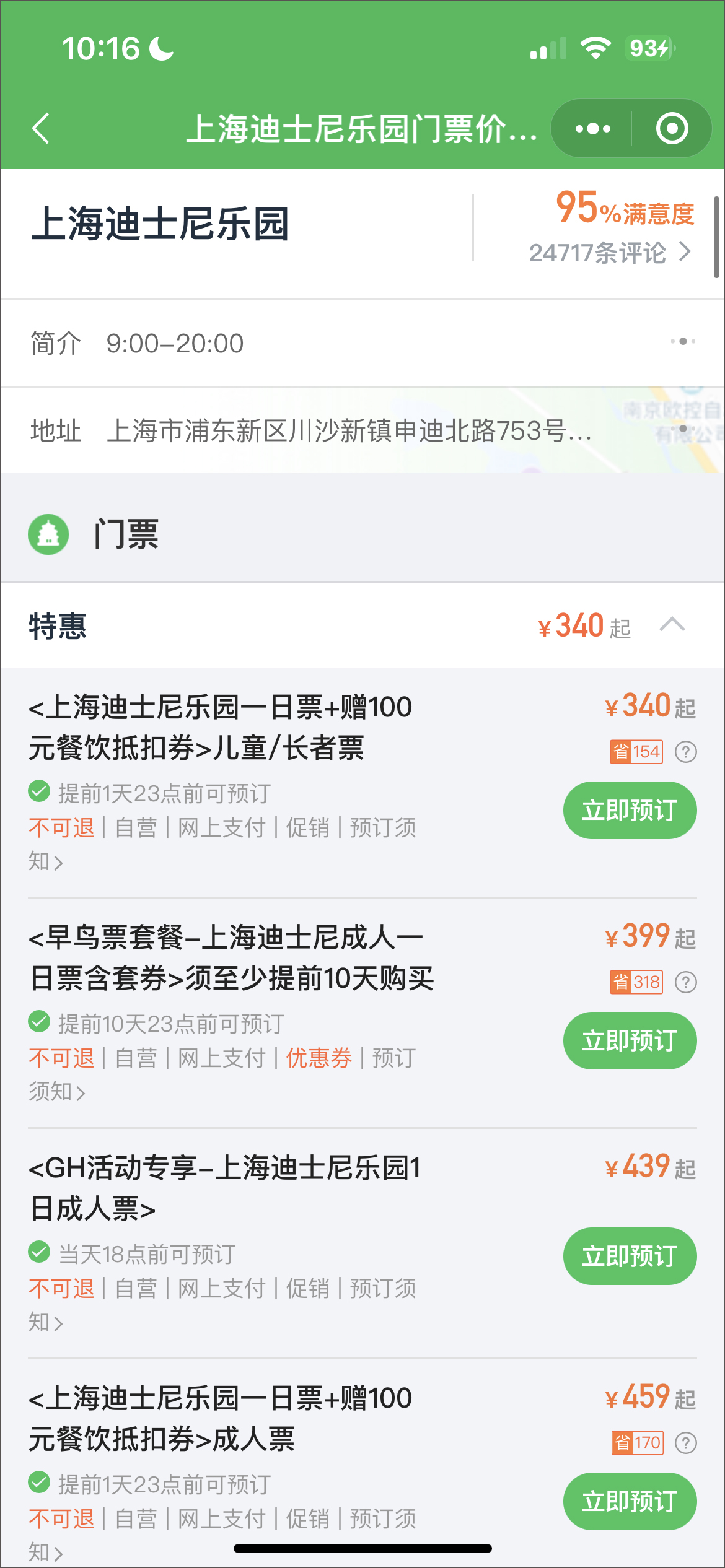 途牛旅游app