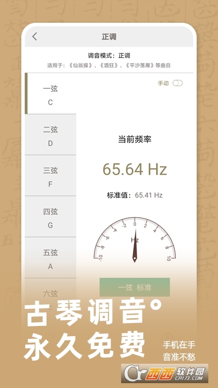 古琴调音app官方手机版