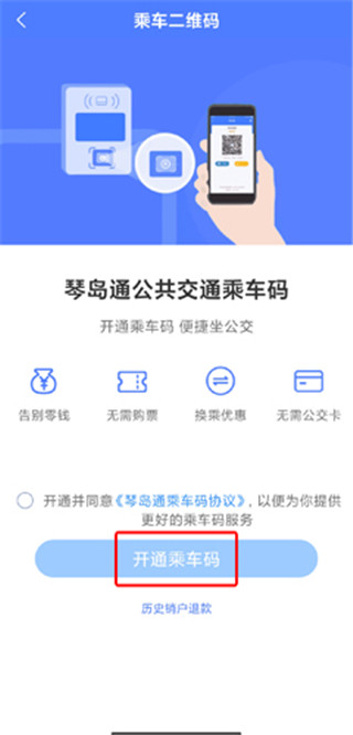琴岛通公交卡app