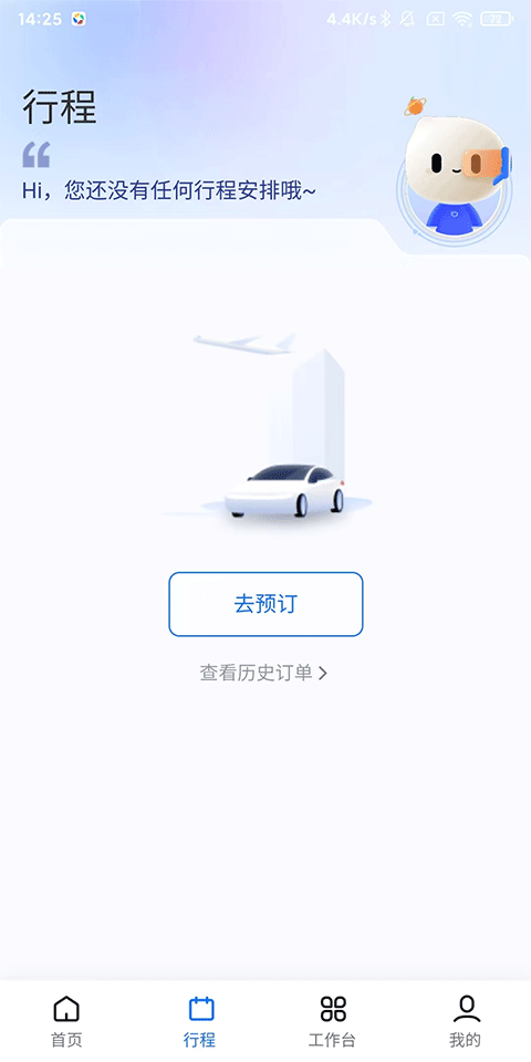 滴滴企业app