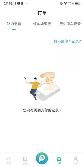甬城泊车app