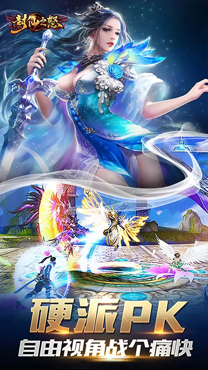 封仙之怒oppo版