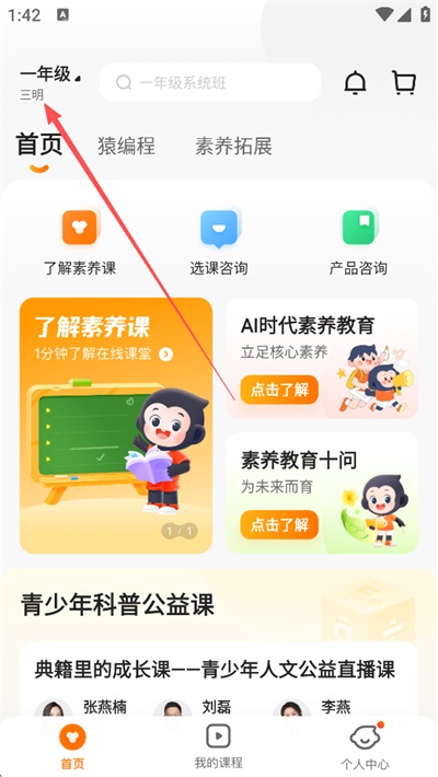 猿辅导素养课app