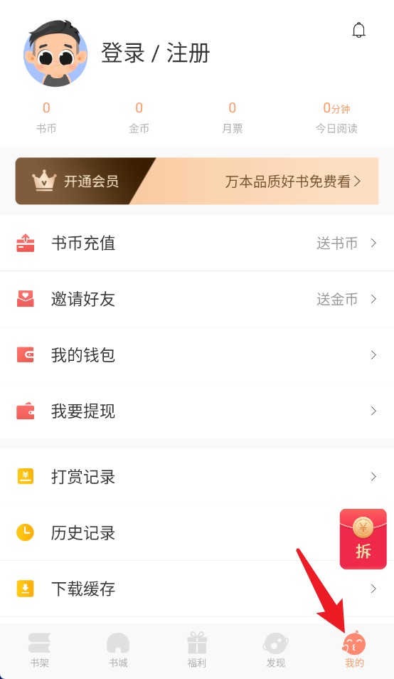 被窝读书app