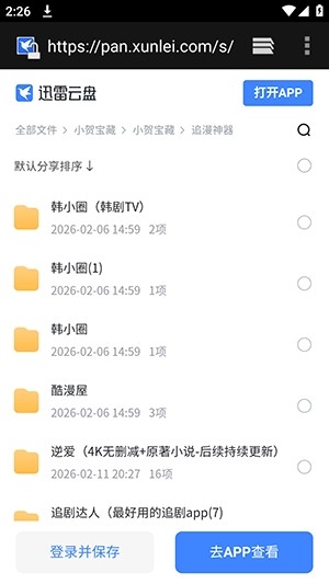 小贺宝藏