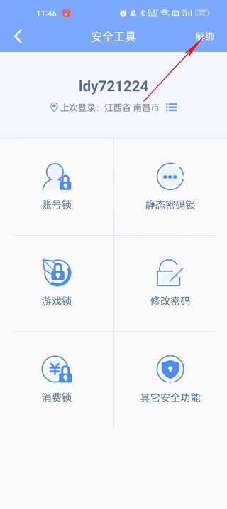 天成账号管家