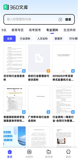 360文库app