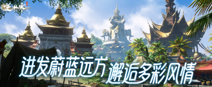 逆水寒手游七夕活动介绍