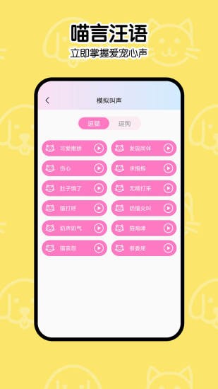 猫语狗语翻译软件