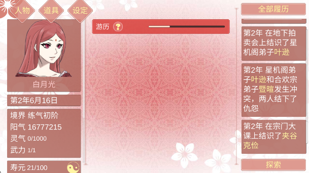 合欢宗女修传