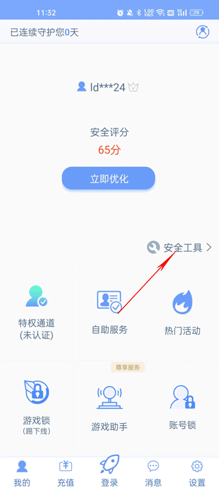 天成账号管家