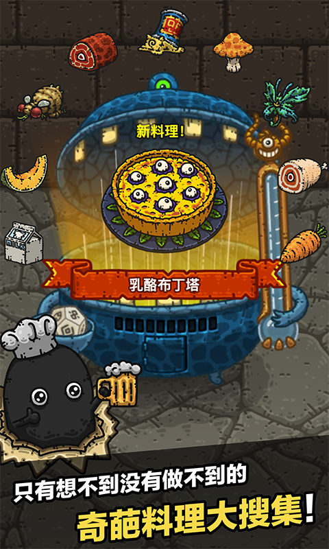 黑暗料理王配方图4