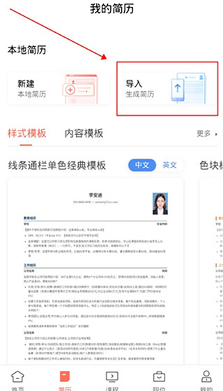 职徒简历app