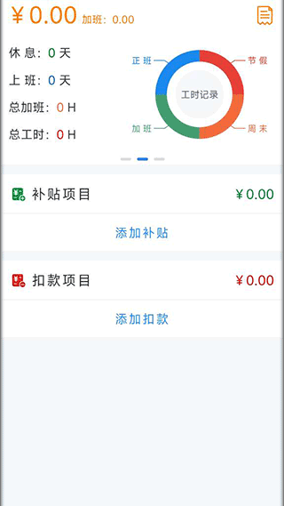 工时记录app