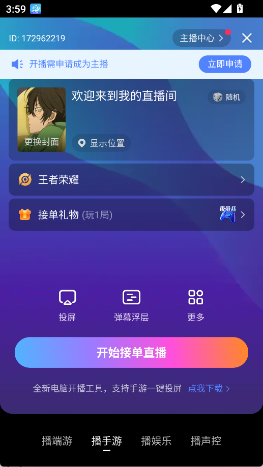 比心直播app