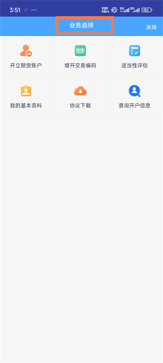 光大期货app