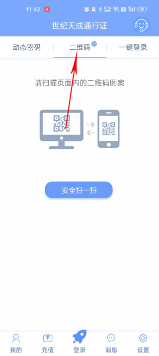 天成账号管家