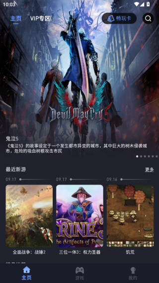兔捷云游戏