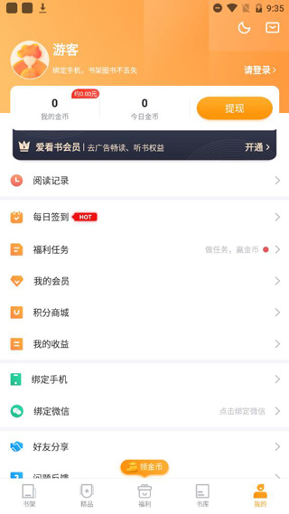 爱看书app