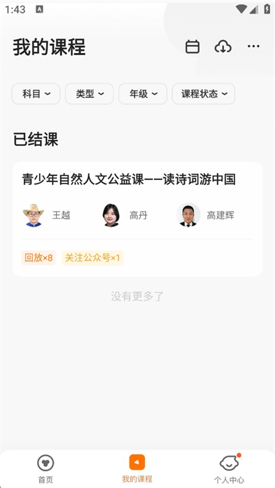 猿辅导素养课app