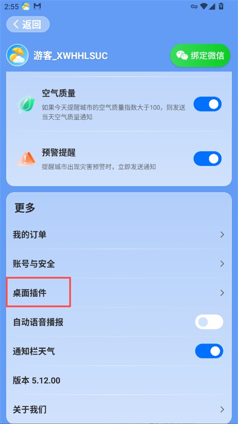 易奇天气app正版