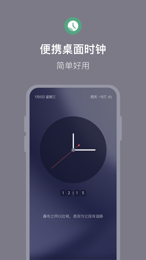 时钟桌面