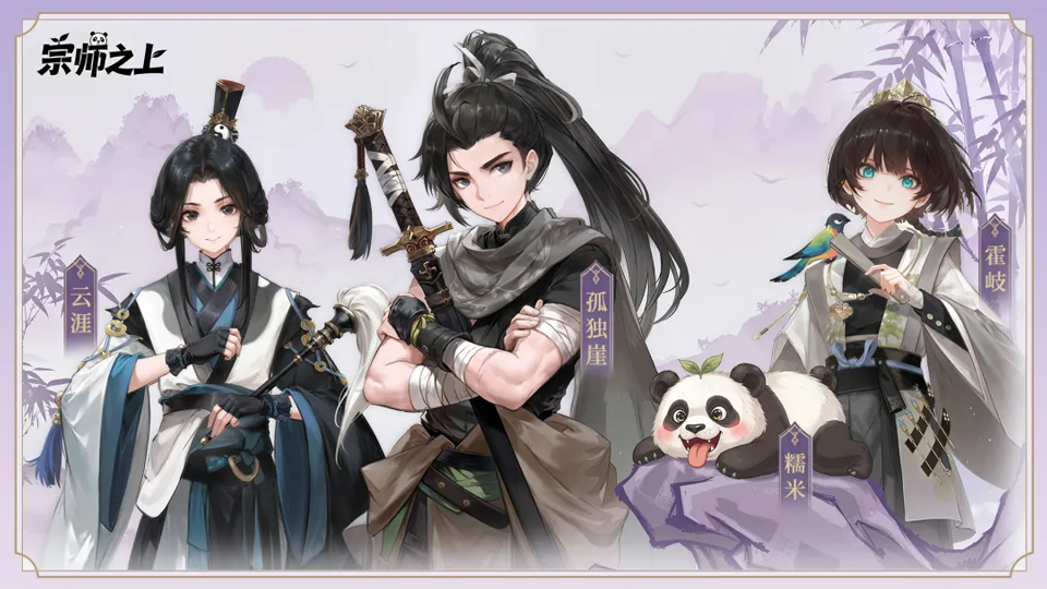 宗师之上手游