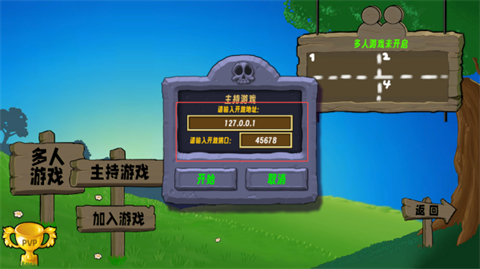 植物大战僵尸联机版