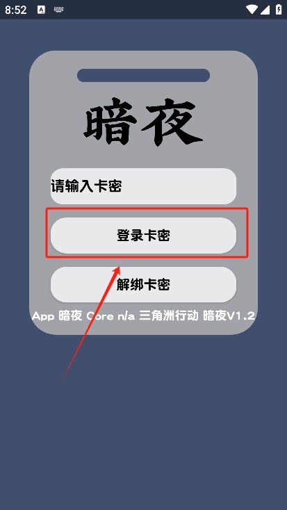 暗夜直装