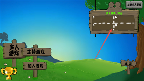 植物大战僵尸联机版