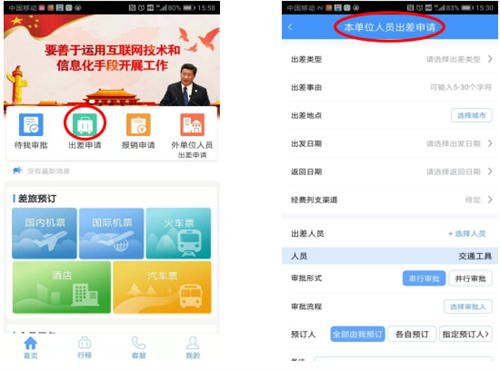 公务之家app