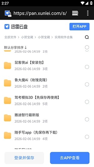 小贺宝藏
