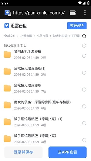 小贺宝藏