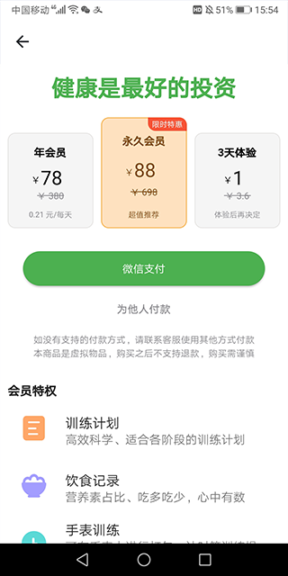 练练健身app