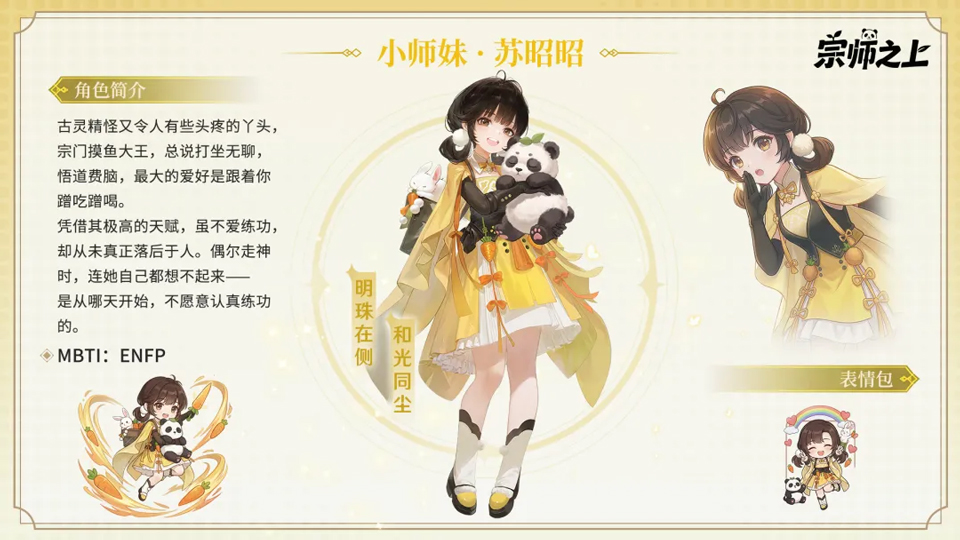 宗师之上手游