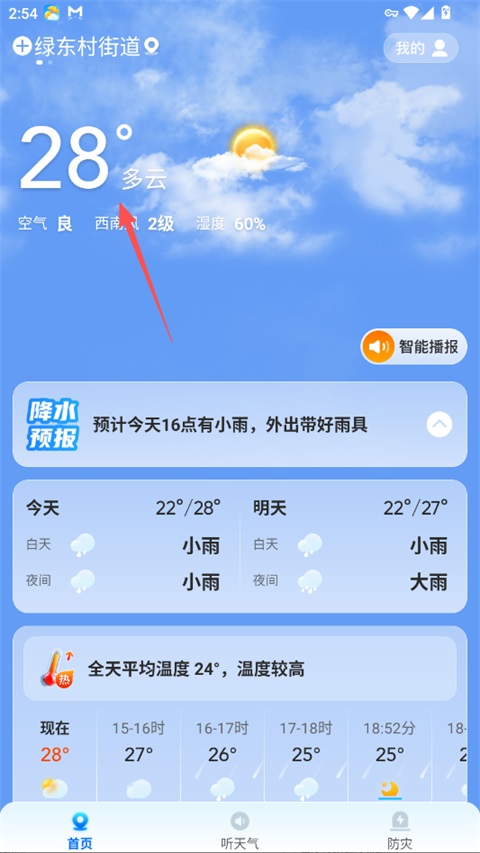 易奇天气app正版
