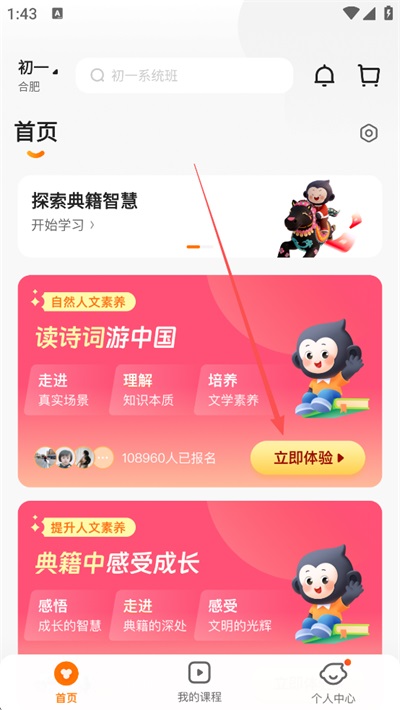 猿辅导素养课app