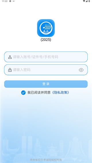 贵州招考app