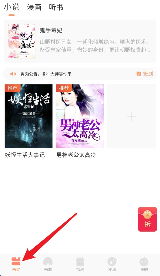 被窝读书app